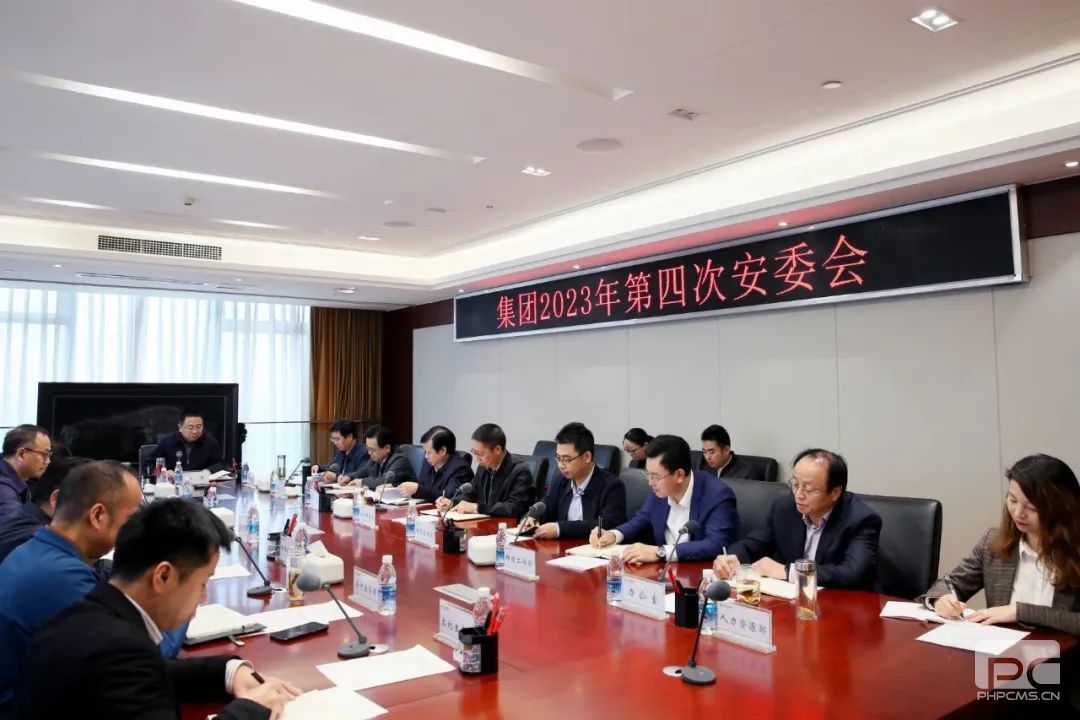 集團黨委副書記、副董事長、總經理江濤主持召開2023年第四次安全生產委員會會議